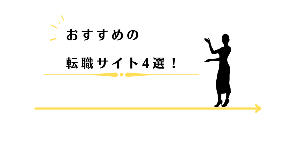 おすすめの転職サイトを紹介する女性アドバイザー